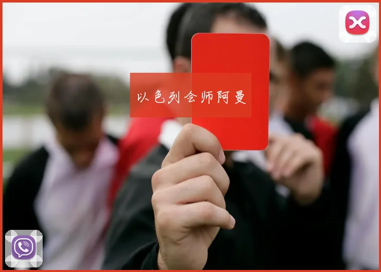 以色列会师阿曼
