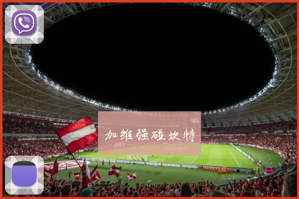 加维强碰坎特