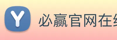 必赢官网在线入口