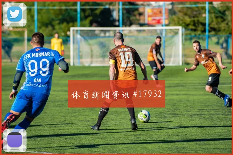 B费对阵乌兹别克斯坦小组赛传球节奏赔率解读