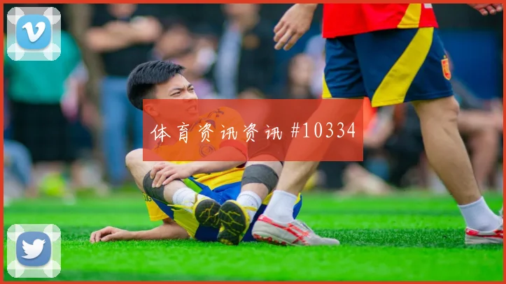 马塞科面对墨西哥防线能否拉开空间破门机会研判