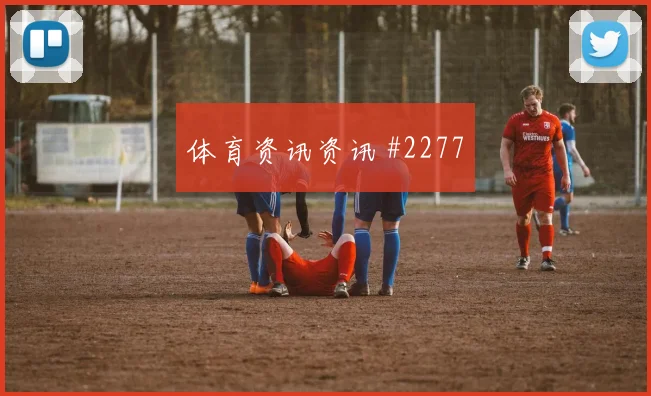 2026世界杯约旦vs阿尔及利亚前压风险