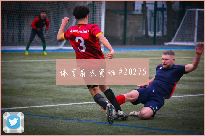 阿甲后腰保护看点：外援不是万能钥匙